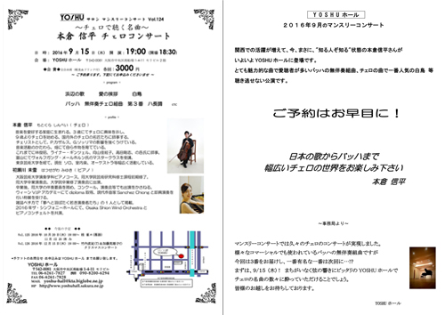 YOSHUホールマンスリーコンサート